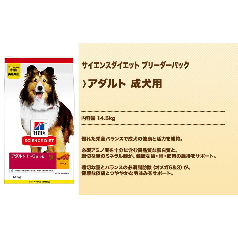 サイエンスダイエット アダルト 成犬用 14.5kg ブリーダーパック |  | 01