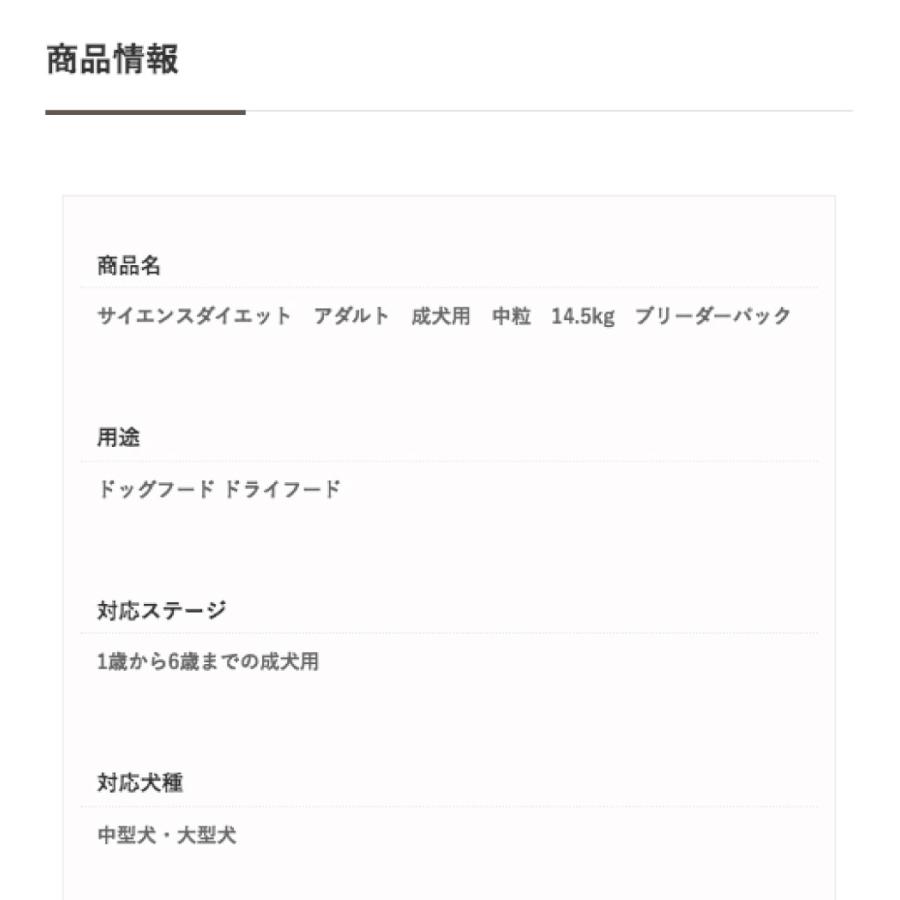 サイエンスダイエット アダルト 成犬用 14.5kg ブリーダーパック |  | 02