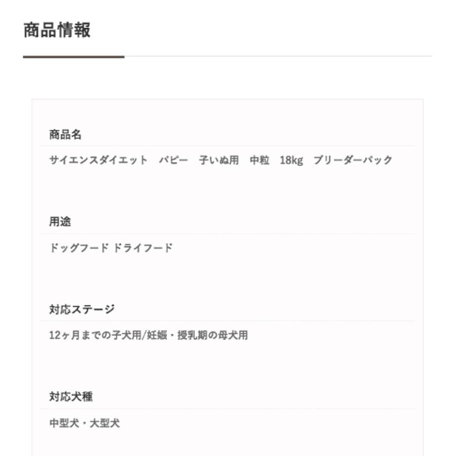 サイエンスダイエット パピー 子いぬ用 18kg ブリーダーパック |  | 02
