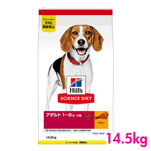 サイエンスダイエット アダルト 成犬用 小粒 14.5kg ブリーダーパック | 