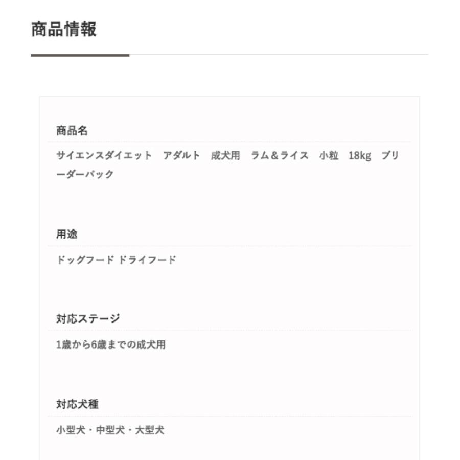 サイエンスダイエット アダルト 成犬用 ラム＆ライス 小粒 18kg ブリーダーパック |  | 02