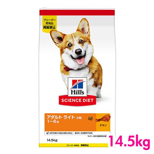 サイエンスダイエット ライト 肥満傾向の成犬用 小粒 14.5kg ブリーダーパック | 
