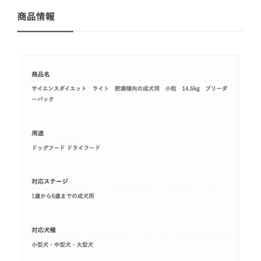 サイエンスダイエット ライト 肥満傾向の成犬用 小粒 14.5kg ブリーダーパック |  | 02