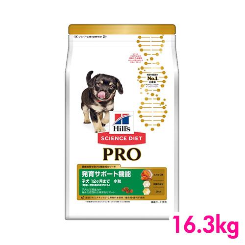 サイエンスダイエット プロ パピー 子いぬ用 小粒 16.3kg ブリーダーパック | 