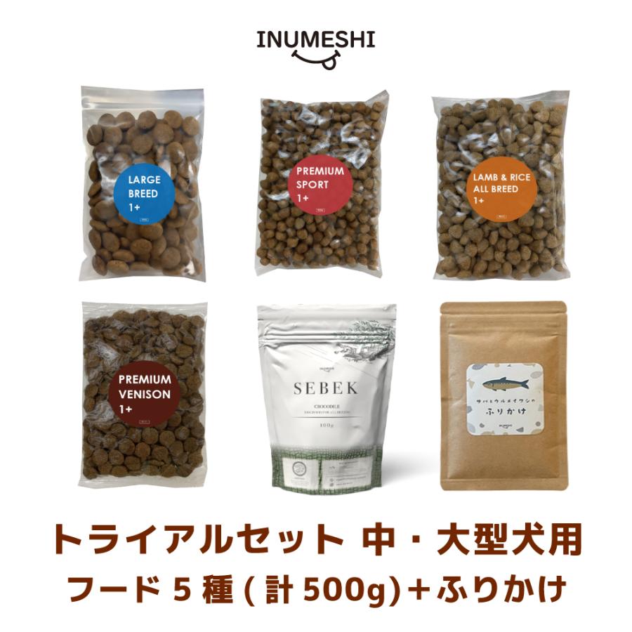 INUMESHI トライアルセット 成犬用 中・大型犬用 | 