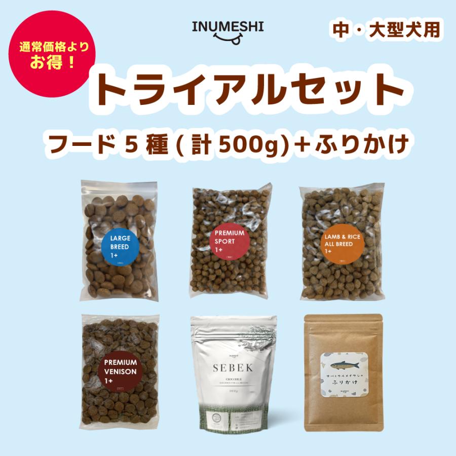 INUMESHI トライアルセット 成犬用 中・大型犬用 |  | 01