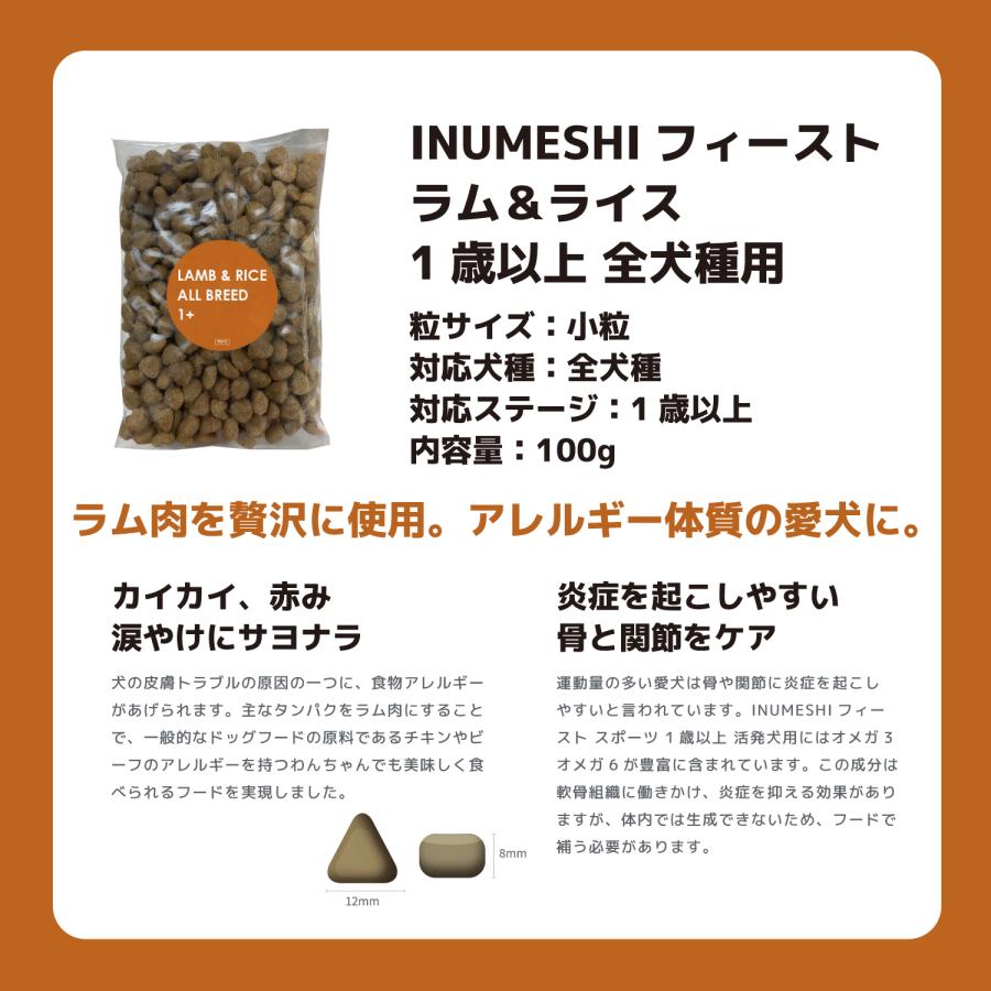 INUMESHI トライアルセット 成犬用 中・大型犬用 |  | 06