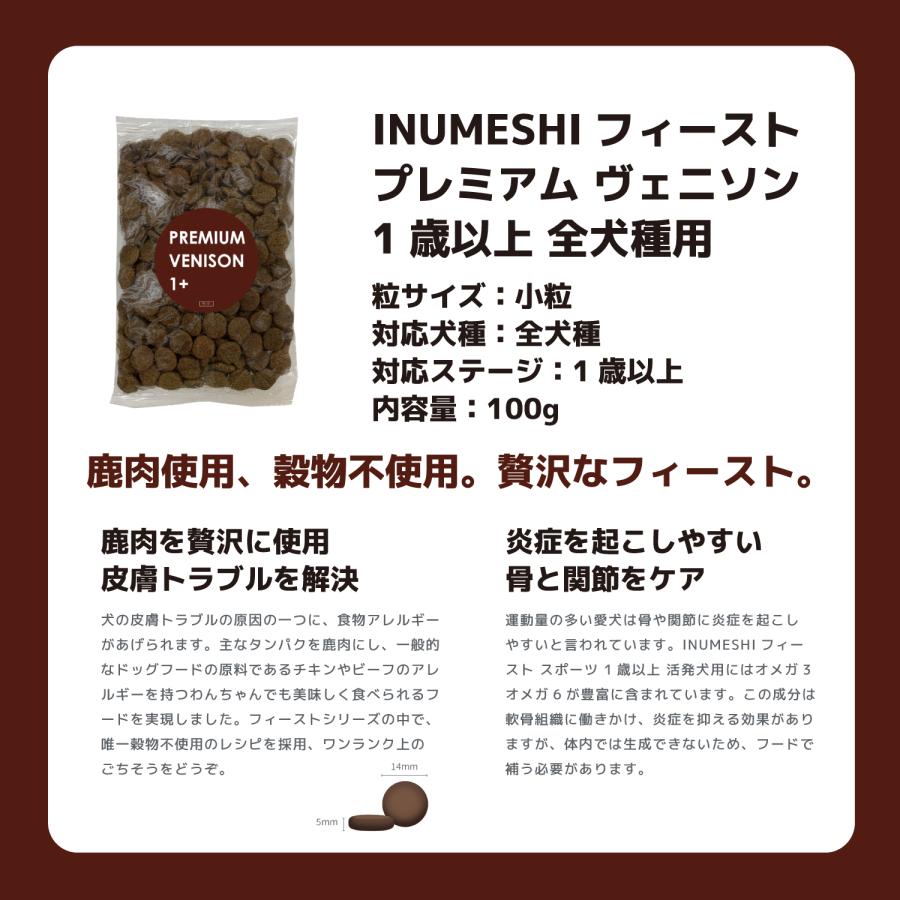 INUMESHI トライアルセット 成犬用 中・大型犬用 |  | 07