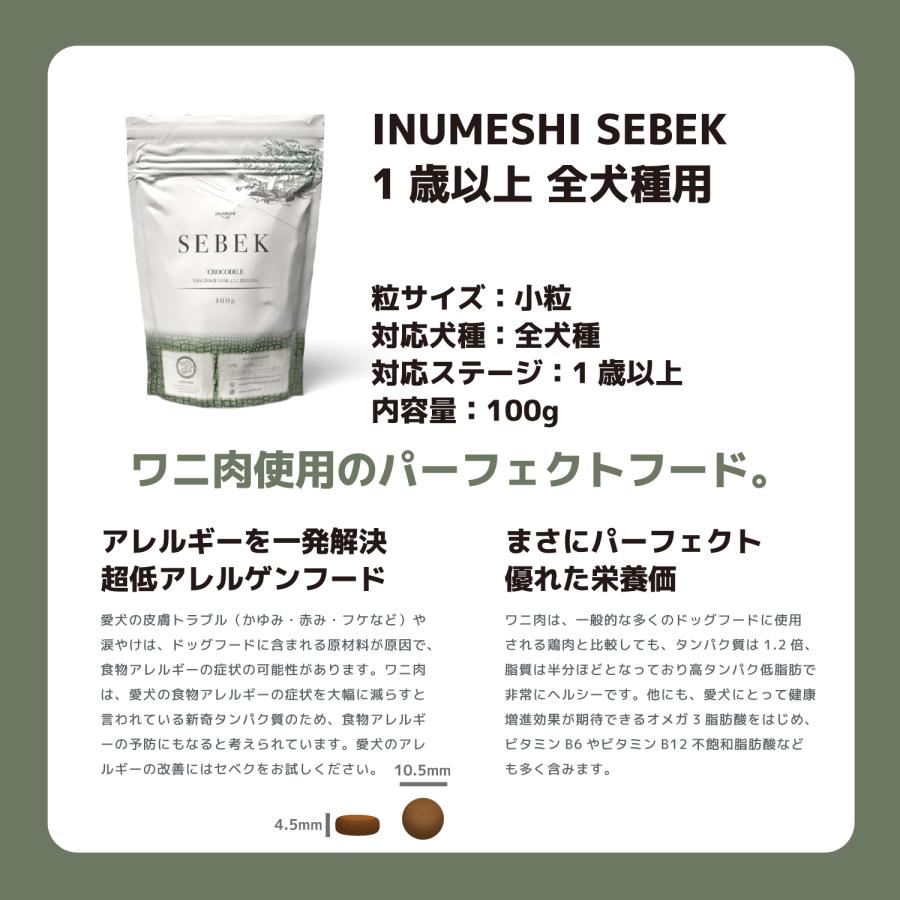 INUMESHI トライアルセット 成犬用 中・大型犬用 |  | 08