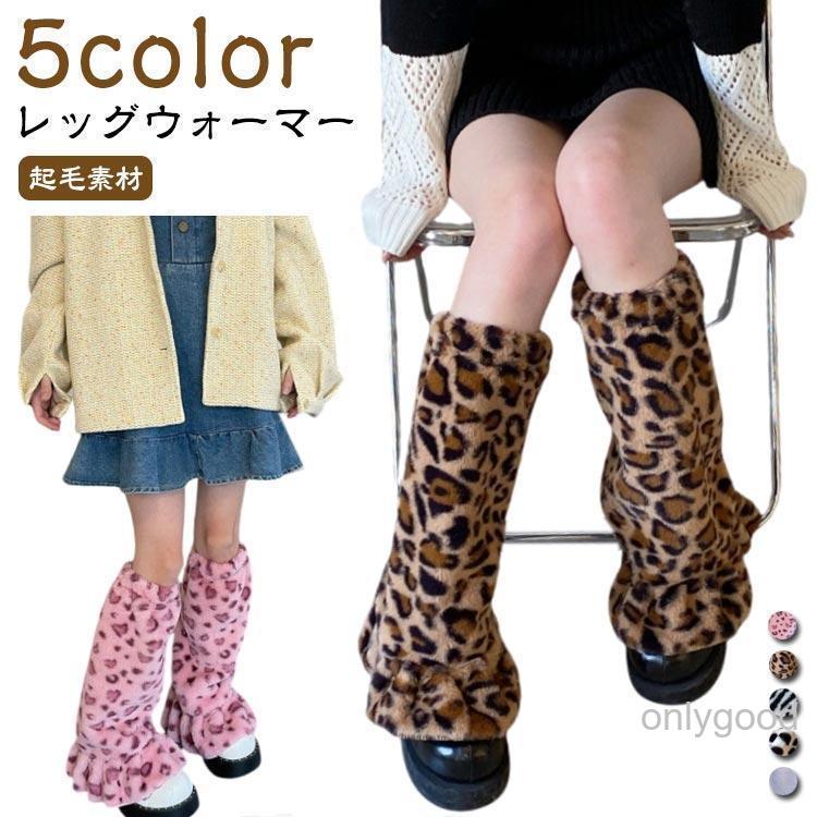 レッグウォーマー ふわふわ もこもこ 靴下 ルーズソックス ファー 起毛