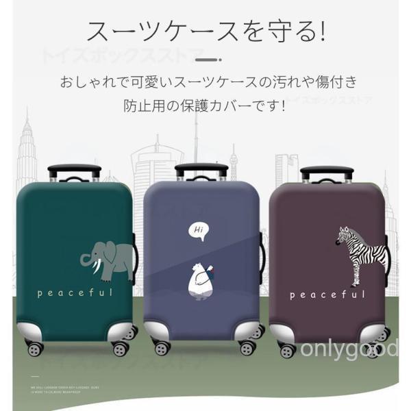 スーツケースカバー 伸縮保護カバー キャリーバッグケースカバー