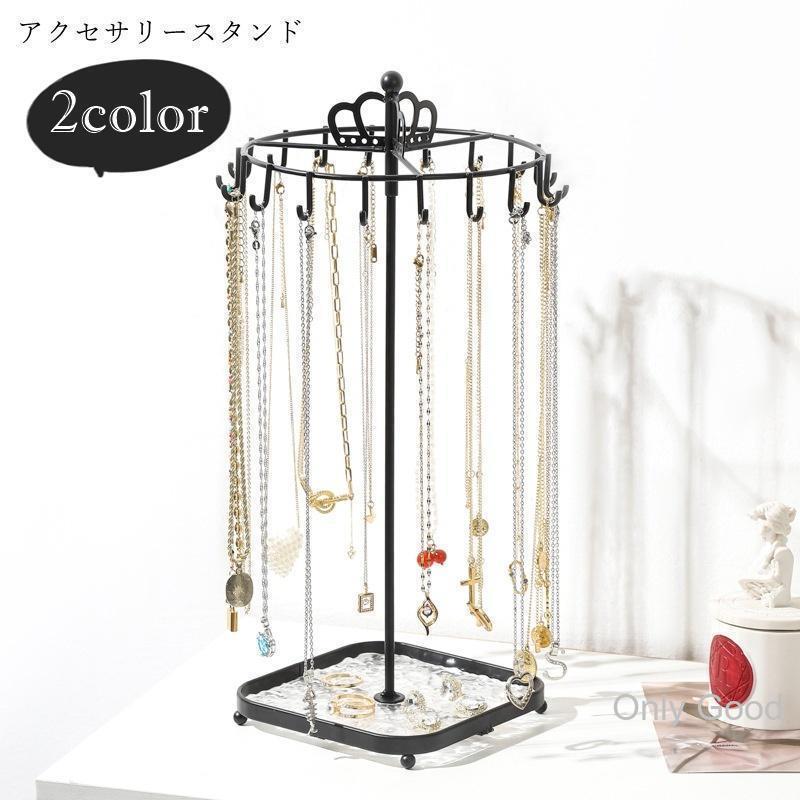 アクセサリースタンド ネックレスホルダー ネックレススタンド