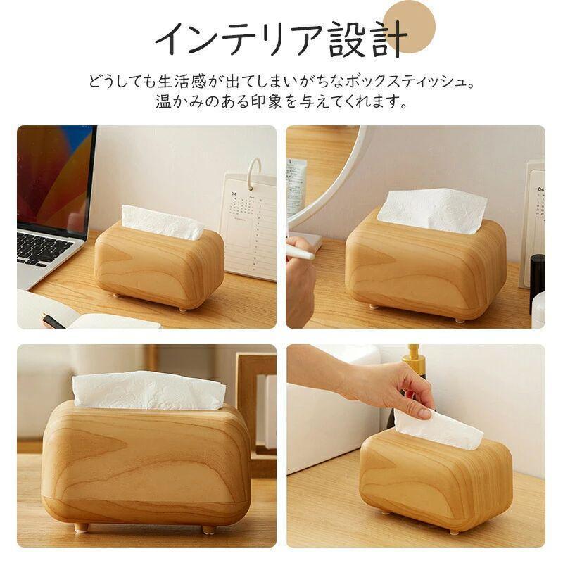 木製 ティッシュケース ティッシュボックス カバー 木目 北欧風