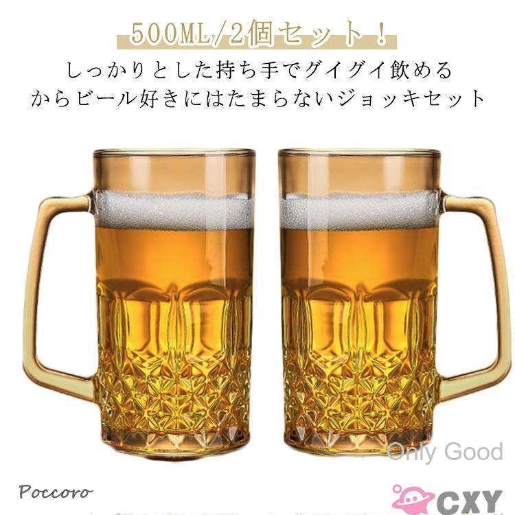 ビールジョッキ 父の日 ガラス 500ml ジョッキ グラス 大容量 コップ