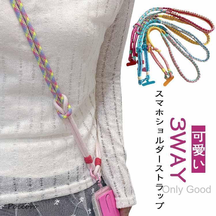 ストライプ編み込みショルダーストラップ 編み込みパラコード ショルダー スマホショルダー 編み込み 首掛け