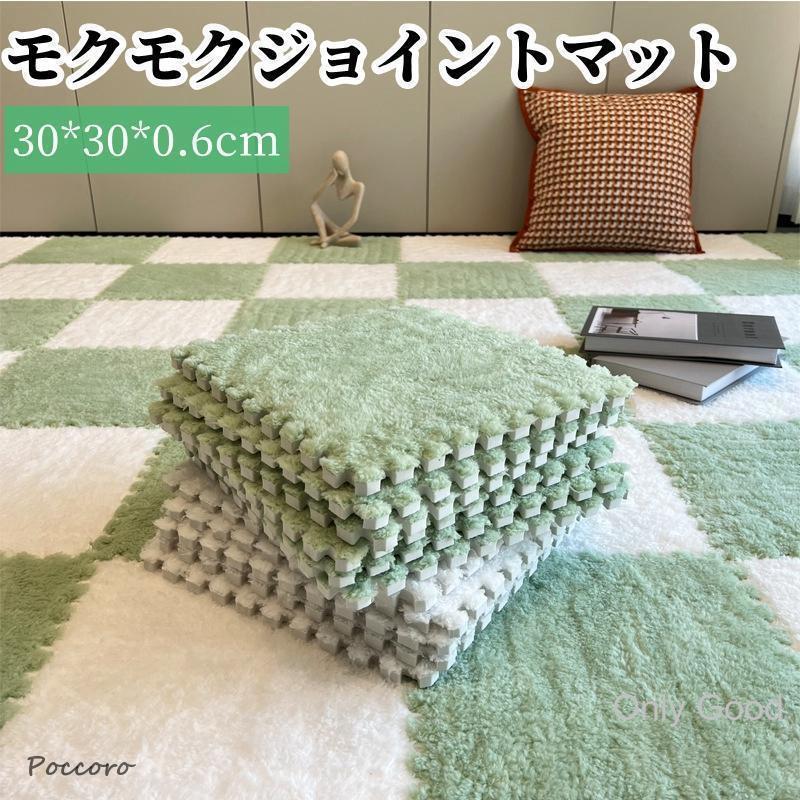 ジョイントマット もこもこ 起毛 柔らかい ラグ カーペット 保温防寒 
