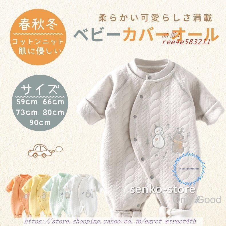 ベビー 服 秋冬 赤ちゃん カバーオール ロンパース シンプル 前開き