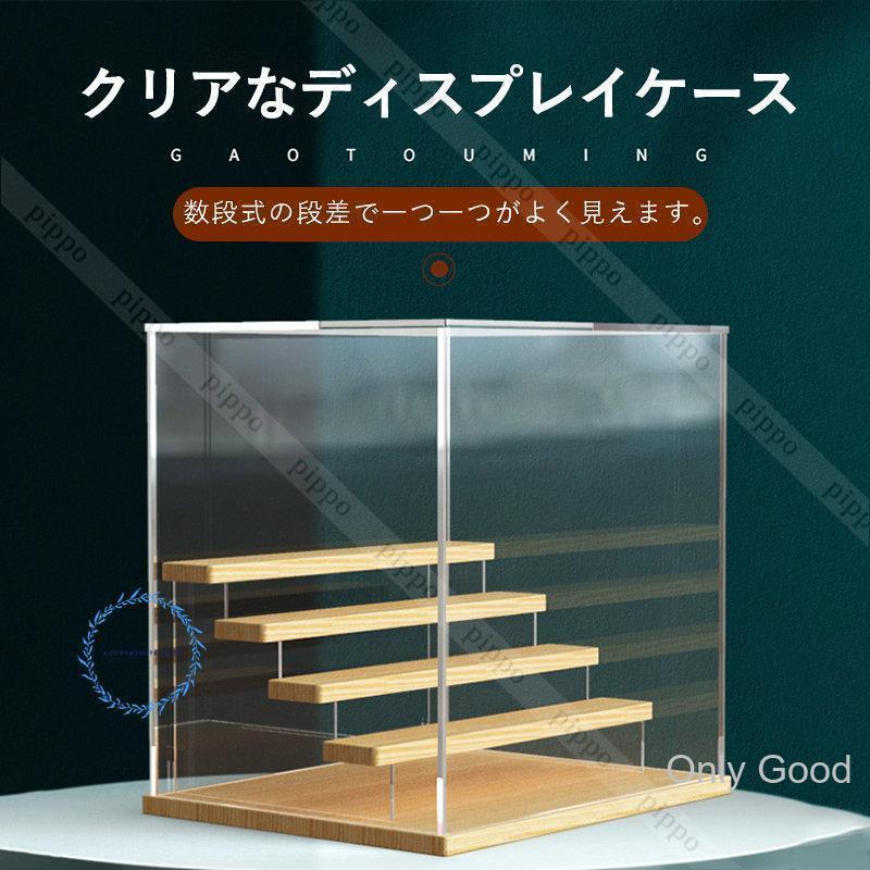 アクリルケース 大きい 展示用 収納ケース 透明 フィギュアケース