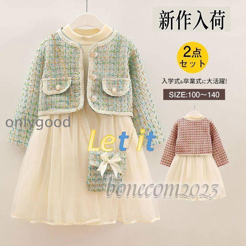 ドレス ワンピース ジャケット スーツ キッズ 女の子 発表会 演奏会 卒