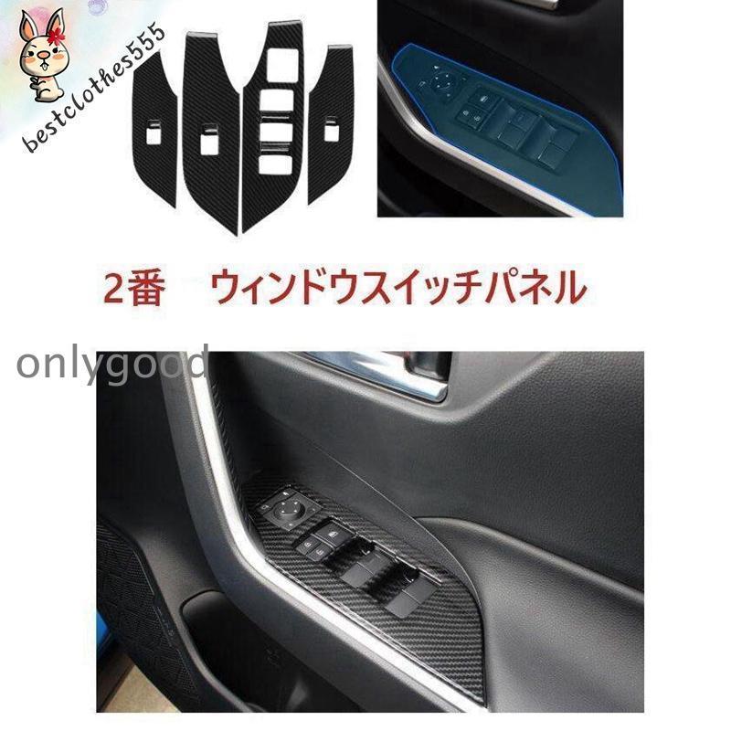 新型RAV4 50系 インテリアパネル カバー ガーニッシュ トヨタ NEW RAV4