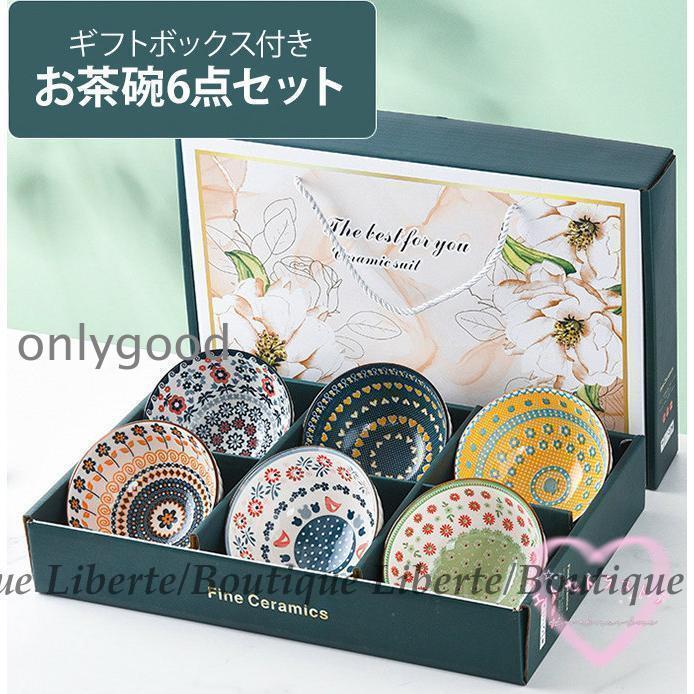 茶碗 ご飯茶碗 6個セット 飯碗 小鉢 敬老の日 ブライダル ギフト