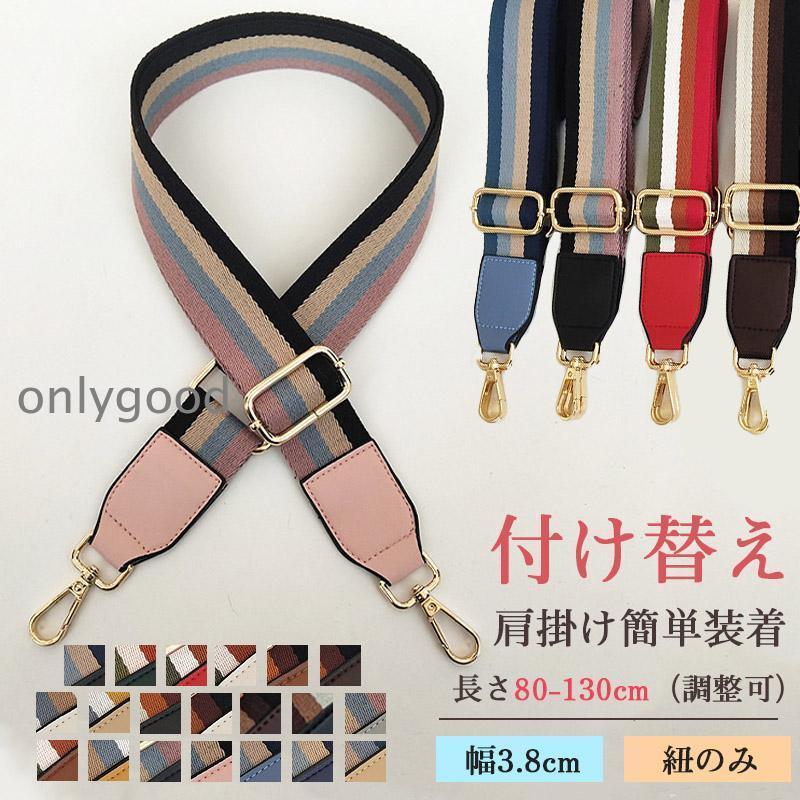 ショルダー紐★ショルダーベルト★ストラップ★ハンドメイド ショルダーストラップ ショルダーベルト 太め 付け替え バッグ