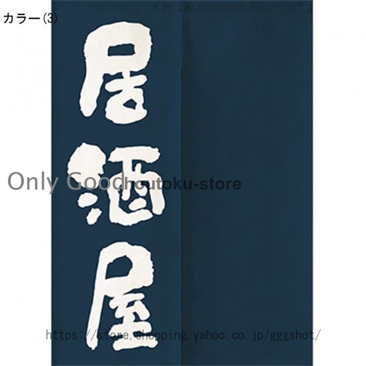 料理屋のれん 暖簾 和風 居酒屋 のれん 日本料理 飲食店 タペストリー