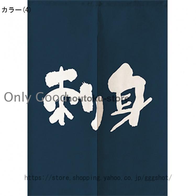 料理屋のれん 暖簾 和風 居酒屋 のれん 日本料理 飲食店 タペストリー