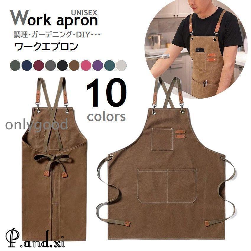 エプロン キャンバス ワークエプロン 男女兼用 前掛け キッチン