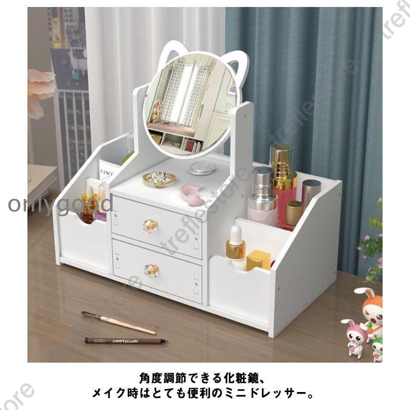 コスメボックス メイクボックス 鏡付き 引き出し付き 卓上収納 ラック