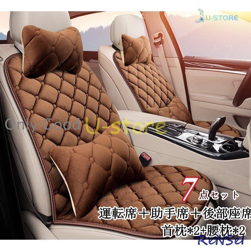 シートカバー 座布団 クッション カークッション 車座布団 7点セット