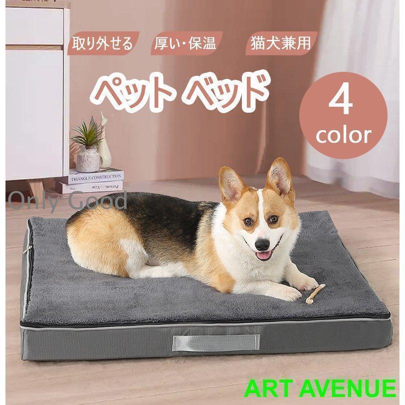 ペット ベッド クッション 犬ベッド 猫ベッド マット 洗える カバー 枕