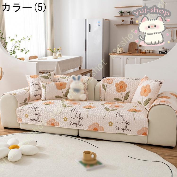 滑り止め ソファーカバー キルティング キルト マルチカバー 北欧風