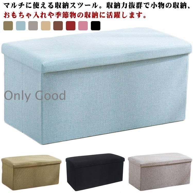 収納スツール 収納 収納ベンチ おもちゃ箱 オットマン イス 椅子