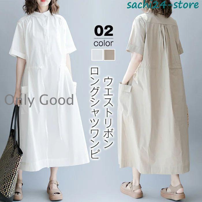 ワンピース シャツワンピース 半袖 ロング ロングシャツ マキシ 体型