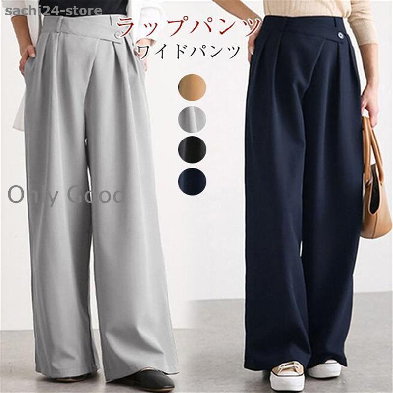 ワイドパンツ レディース ラップパンツ とろみ ワイド 落ち感 ワイドパンツ レディース ラップパンツ とろみ ワイド 落ち感