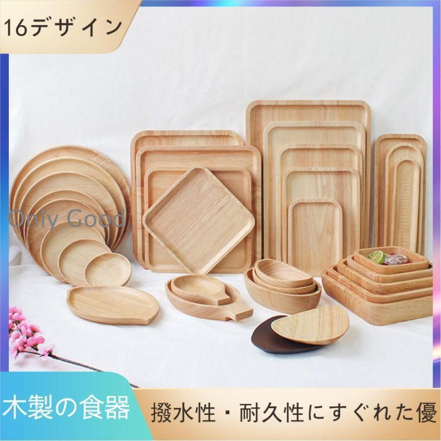木製プレート 木製の食器 木製 プレート 皿 食器 ウオルナットプレート