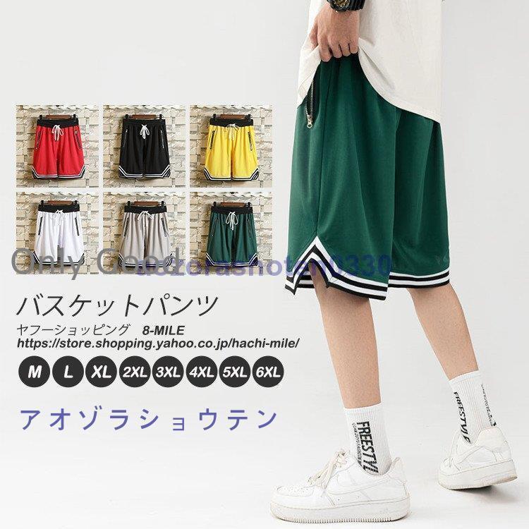 バスケットボールパンツ バスケパンツ 大きいサイズ メンズ ジュニア