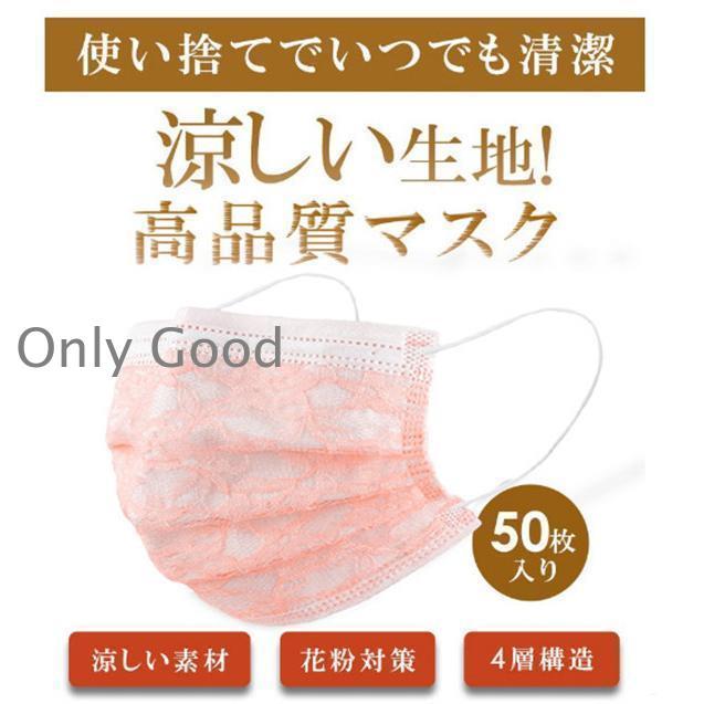 週末だけ！新色登場 マスク チュール レースマスク 不織布 50枚入
