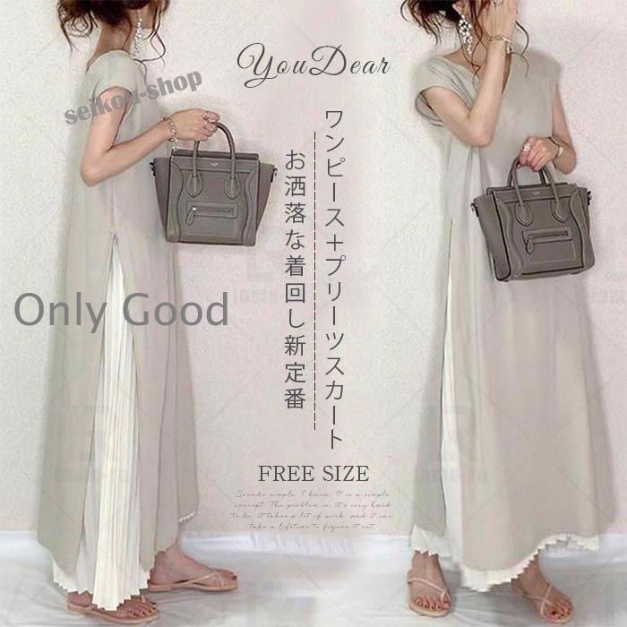 商品 ワンピース レディース 40代 マキシワンピース セットアップ 2点セット  ロングワンピース 着回し 着痩せ きれいめ｜Only Good
