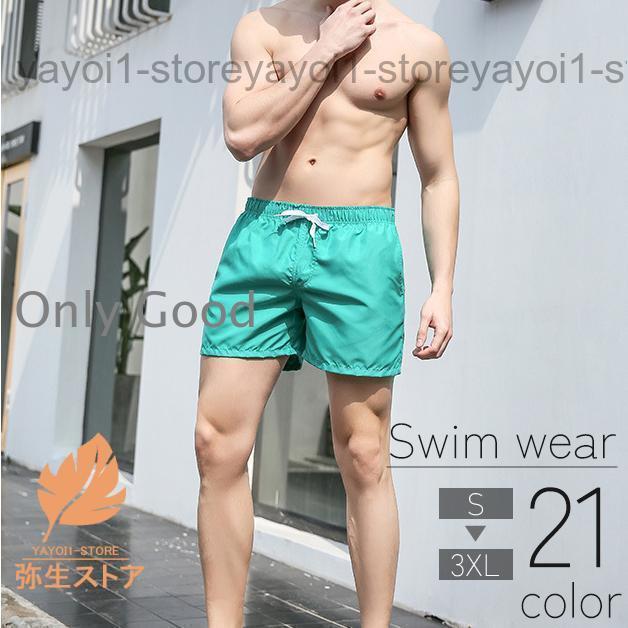 スイムウェア サーフパンツ メンズ 男性 水着 無地 単色 トランクス