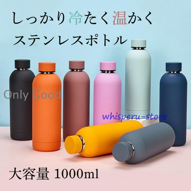 水筒 保温 保冷 ステンレスボトル 真空断熱 広口 直飲み 漏れ防止 1