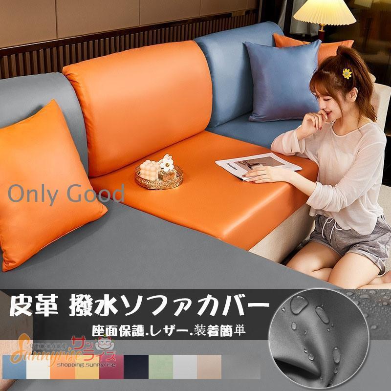ソファカバー 座面カバー PUレザー 皮革 撥水加工 ソファクッション