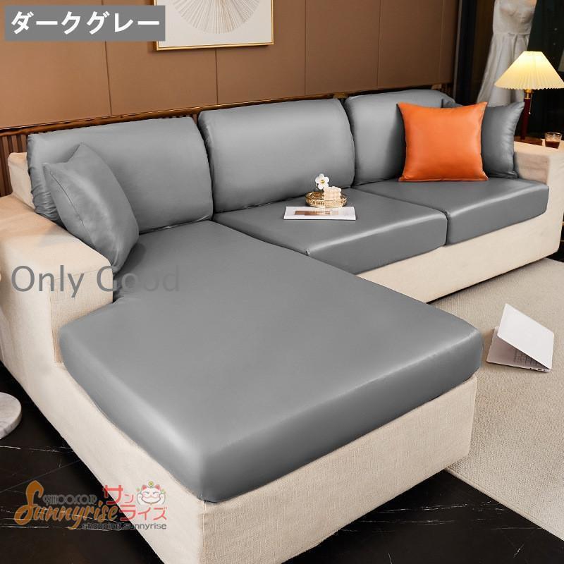 ソファカバー 座面カバー PUレザー 皮革 撥水加工 ソファクッション