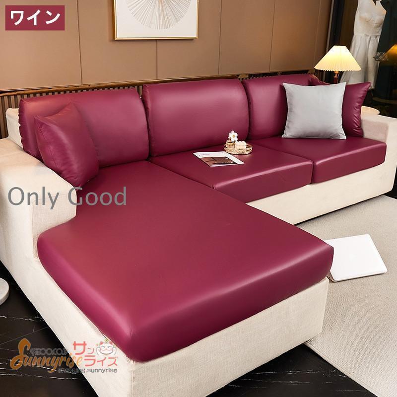 ソファカバー 座面カバー PUレザー 皮革 撥水加工 ソファクッション