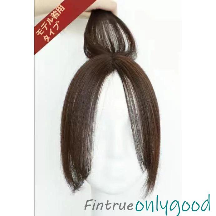 3D前髪ウィッグ 人毛 分け目 センター分け ヘアピース 空気感 ポイント