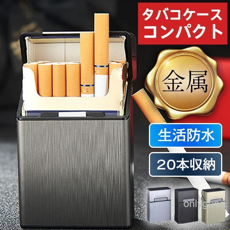 シガレットケース タバコケース メンズ レディース 防水 おしゃれ