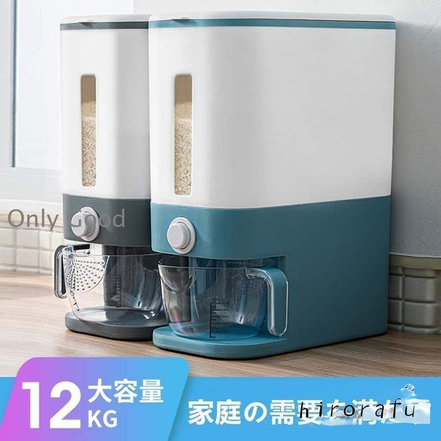 計量 米びつ 計量こめびつ おしゃれ 密閉 虫除け 無洗米 防湿 ライスボックス 米入れ キッチン収納 多機能計量カップ 雑穀収納缶 保存容器 12kg の商品画像
