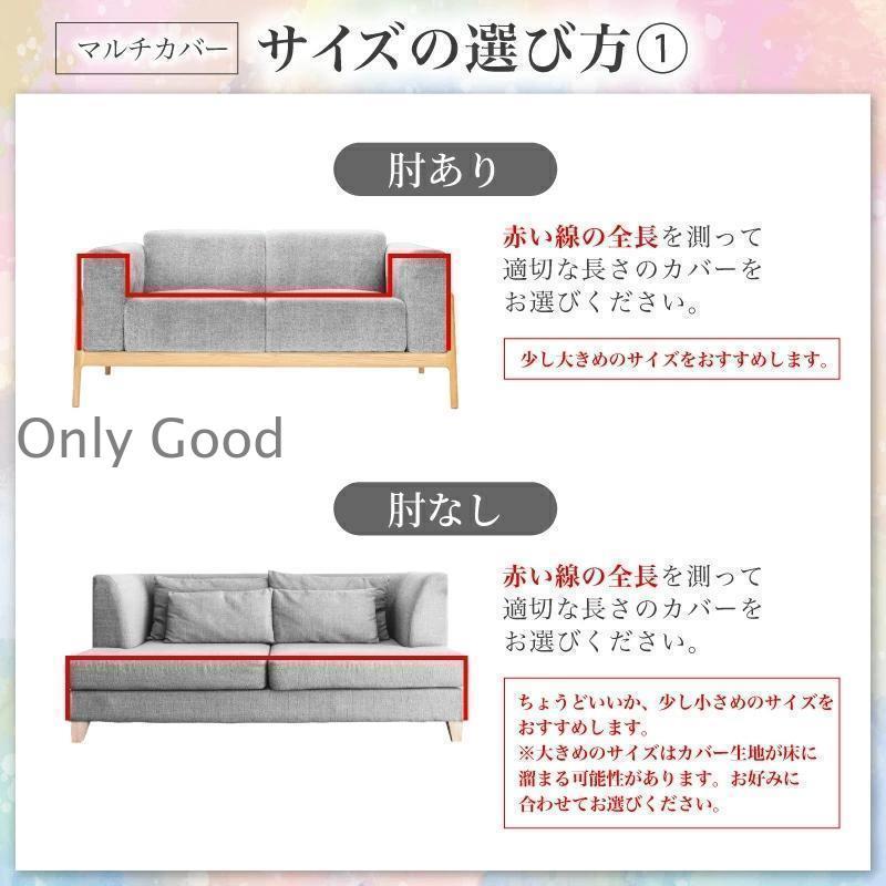 マルチカバー 長方形 ソファーカバー かけるだけ ブランケット