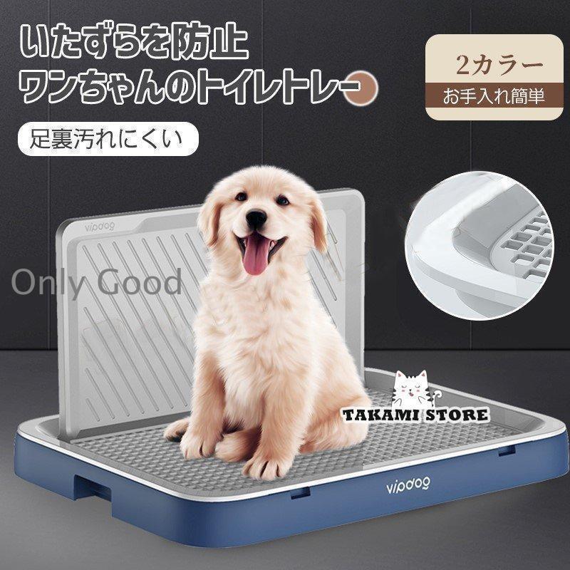 犬 トイレ しつけ用トイレ ぺットトイレ トレーニング用品 オス